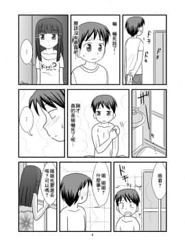 [零食汉化组] [PLEIADES☆FORTUNE (蟹山ゆうすけ)] 秘密のおふろ!_07