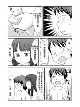 [零食汉化组] [PLEIADES☆FORTUNE (蟹山ゆうすけ)] 秘密のおふろ!_10