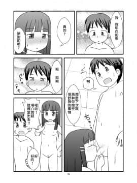 [零食汉化组] [PLEIADES☆FORTUNE (蟹山ゆうすけ)] 秘密のおふろ!_20