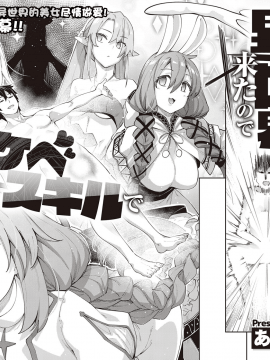 [あきのそら] 異世界来たのでスケベスキルで全力謳歌しようと思う (コミック エグゼ 28) [中国翻訳] [DL版]_UBZD_177_04_05