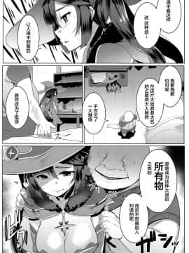 (AC2) [ヒツジ企画 (むねしろ)] モナオチ (原神) [不咕鸟汉化组]_06