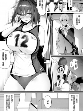 [関西漁業協同組合 (丸新)] 高身長バレー部の清楚系彼女が先輩のモノになってしまう一部始終 [中国翻訳] [DL版]_02_MJK_21_T2503_002