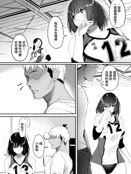 [関西漁業協同組合 (丸新)] 高身長バレー部の清楚系彼女が先輩のモノになってしまう一部始終 [中国翻訳] [DL版]_05_MJK_21_T2503_005