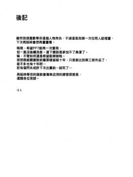 [風的工房][はも、ぶた小屋、いのまる、文月晦日] 讓蒂法來幫你做一些色色的事情吧 FF7R同人作品合集_風的工房021