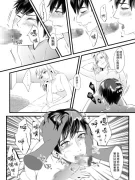 [熊崎玉子汉化组] [恥辱庵] 背徳の百合園～妻を寝取った女上司に女性化調教される夫～_09