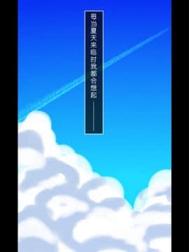 [奥托神个人汉化] [くだB] 夏の思い出_02_70482410_p1