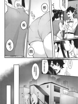 (AC2) [あやしい墓地 (PINTA)] 牛若丸と暮らすだけ (Fate╱Grand Order) [中国翻訳]_003