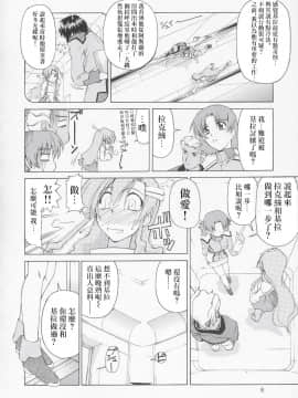 [风油精汉化组] (C67) [GOLD RUSH (鈴木あどれす)] Edition (表) (機動戦士ガンダムSEED)_07