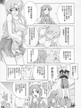 [风油精汉化组] (C67) [GOLD RUSH (鈴木あどれす)] Edition (表) (機動戦士ガンダムSEED)_08