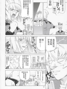 [风油精汉化组] (C67) [GOLD RUSH (鈴木あどれす)] Edition (表) (機動戦士ガンダムSEED)_11