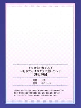 [トヨ] アソコ洗い屋さん!～好きだらけのナカに注いで～ [DL版]_166