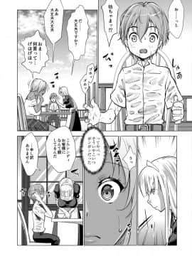 [七鍵智志] 坊ちゃまは褐色ギャルと清楚メイドを孕ませたい_009