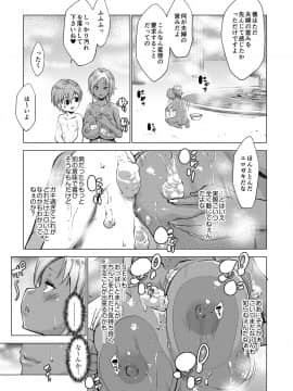 [七鍵智志] 坊ちゃまは褐色ギャルと清楚メイドを孕ませたい_012