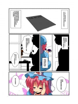 [零食汉化组] [あめしょー (三日月ネコ)] 東方ＴＳ物語～幽々子編～ (東方Project)_04