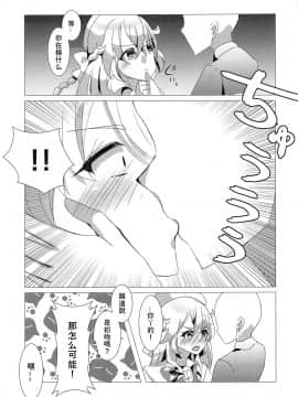 [我们crew输不起汉化] (#にじそうさく4) [はづきっと! (芦部はづき)] ワガママえらちをわからせたい! (御伽原江良)_08