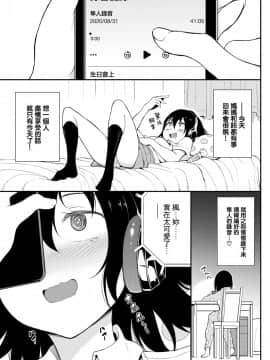 [無邪気漢化組][きょくちょ] 楓と鈴 4.5 (COMIC BAVEL 2020年11月号) [中国翻訳] [DL版]_4.5-3