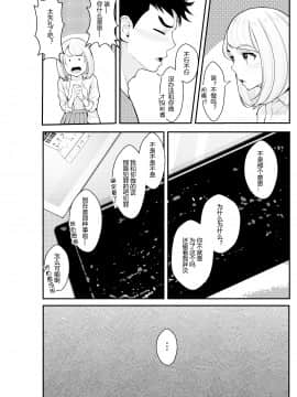 [クラムボン (ベンゾウ)] 家出ギャルを拾ったらハーレムになった話 [中国翻訳]__011
