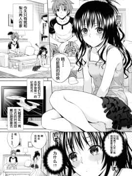 [琉璃神社] (C81) (同人誌) [Maniac Street (スガイシ、オオノ)] オレンジレボリューション (ToLOVEる)_Scan_120204_0003