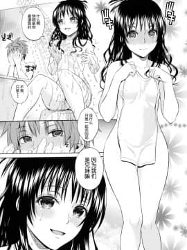 [琉璃神社] (C81) (同人誌) [Maniac Street (スガイシ、オオノ)] オレンジレボリューション (ToLOVEる)_Scan_120204_0007