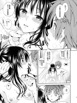 [琉璃神社] (C81) (同人誌) [Maniac Street (スガイシ、オオノ)] オレンジレボリューション (ToLOVEる)_Scan_120204_0011