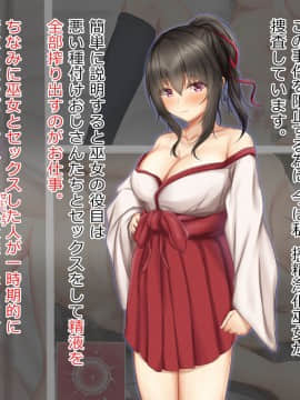 種付けされる巫女たち 二穂香編_001