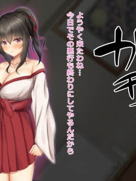 種付けされる巫女たち 二穂香編_002