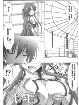 (AC2) [STUDIO TRIUMPH (むとうけいじ)] アストラルバウトVer.43 (ソードアート・オンライン) [中国翻訳]_05_004