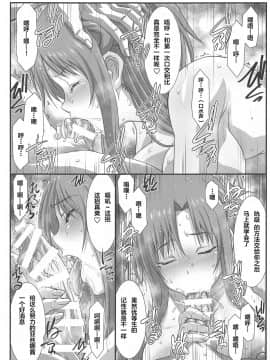 (AC2) [STUDIO TRIUMPH (むとうけいじ)] アストラルバウトVer.43 (ソードアート・オンライン) [中国翻訳]_11_010
