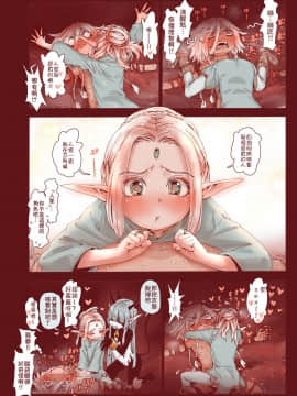 [creepper個人漢化] [きゃらだいん] 堕落の魔女～少年勇者とつるぺたエルフは如何にして魔女に敗れたか [DL版]_44