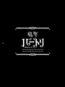 [瑞树汉化组] [黒ミサ会場 (池咲ミサ)] 娼年バートリ | 娼年巴托里 [DL版]_03
