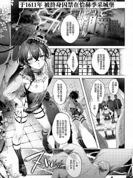 [瑞树汉化组] [黒ミサ会場 (池咲ミサ)] 娼年バートリ | 娼年巴托里 [DL版]_05