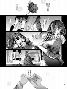 [瑞树汉化组] [黒ミサ会場 (池咲ミサ)] 娼年バートリ | 娼年巴托里 [DL版]_08