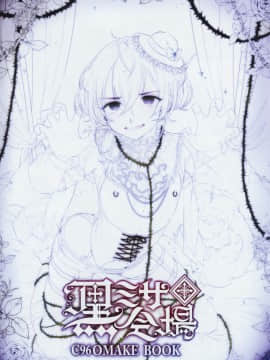[瑞树汉化组] [黒ミサ会場 (池咲ミサ)] 娼年バートリ | 娼年巴托里 [DL版]_79