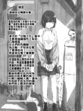 [風的工房][ヤマダユウヤ] 日陰の花 日陰之花_風的工房194
