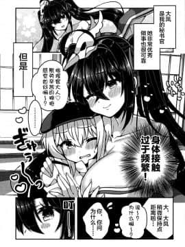 [黎欧x新桥月白日语社] (C95) [あらと屋 (あらと安里)] 大鳳さんとあまあませっくす (アズールレーン)_04