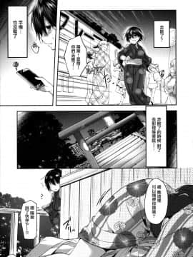 [無邪気漢化組] (C92) [witch's marionette (井藤ななみ)] ふたこい△トライアングル_05