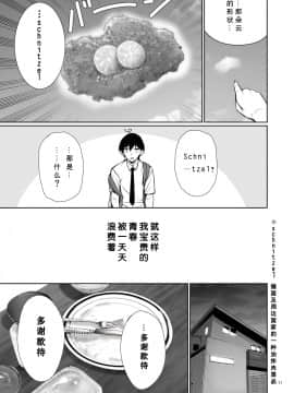 [ゲンツキオキバ (ゲンツキ)] ホームステイ中のドイツっ娘が一緒に風呂に入ってくるワケ [中国翻訳]_12_11