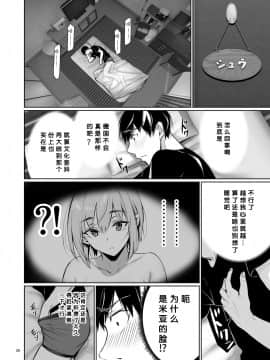 [ゲンツキオキバ (ゲンツキ)] ホームステイ中のドイツっ娘が一緒に風呂に入ってくるワケ [中国翻訳]_27_26