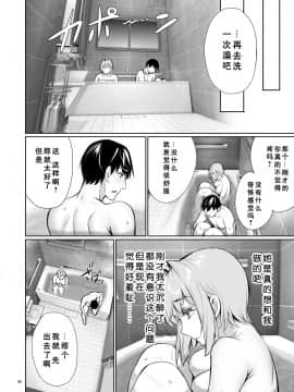 [ゲンツキオキバ (ゲンツキ)] ホームステイ中のドイツっ娘が一緒に風呂に入ってくるワケ [中国翻訳]_43_42