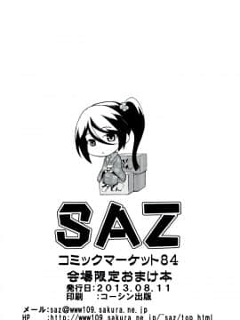 [脸肿汉化组] (C84) (同人誌) [SAZ (soba)] 千穂、魔王と関係を持つ！？ 会場限定本 (はたらく魔王さま!)_img006