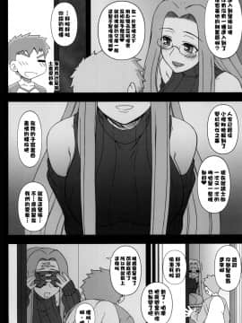 [黑条汉化&DDD] (C87) [我チ○コ書房 (孤蛮屋こばん)] 押入れのめでゅーさ (Fate╱stay night)_03
