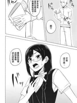 [不够色汉化组] [えのころくらげ (NOSA)] おしおきの放課後 (ラブライブ! 虹ヶ咲学園スクールアイドル同好会) [DL版]_06