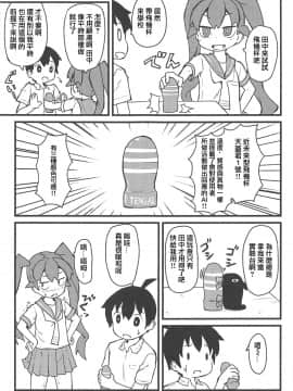 [夢葱漢化] (C95) [SAZ (己即是空)] 上野さんはふしだら (上野さんは不器用)_02