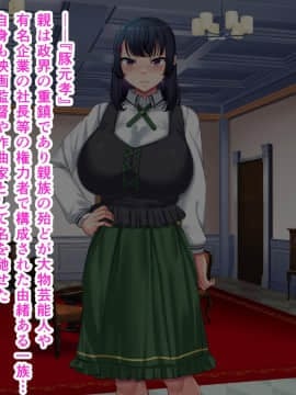 [金色complex(せうま)] ご報告した推し声優が上級国民の雌牛家畜になっていた話_008_002