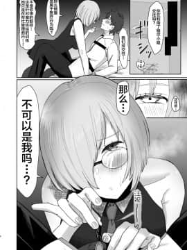 [黎欧x新桥月白日语社] [お口の奥地 (渡薫)] 婦長と後輩のお射精地獄 (Fate╱Grand Order) [DL版]_09