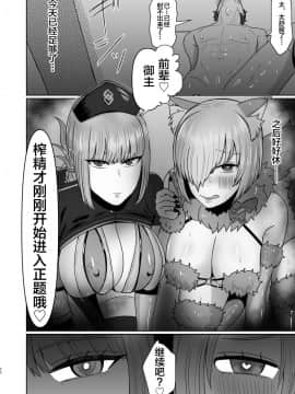 [黎欧x新桥月白日语社] [お口の奥地 (渡薫)] 婦長と後輩のお射精地獄 (Fate╱Grand Order) [DL版]_23