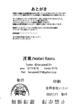 [黎欧x新桥月白日语社] [お口の奥地 (渡薫)] 婦長と後輩のお射精地獄 (Fate╱Grand Order) [DL版]_25