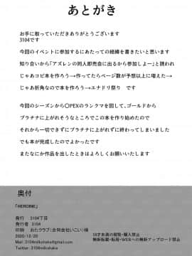 [不可视汉化] [3104丁目 (3104)] HEROINE (アズールレーン) [DL版]_18