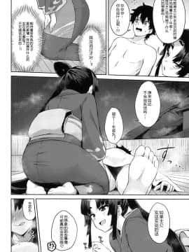 [あやしい墓地 (PINTA)] 牛若亭 + C97あやしい墓地会場限定おまけペーパー  (Fate Grand Order) [Chinese] [黑锅汉化组]_06