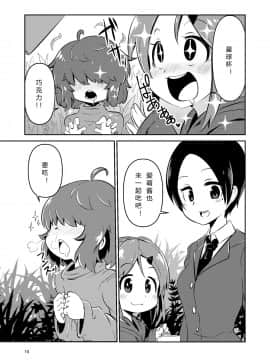 [すずぽに (すずのもく)] ナキツラバチ・ラスノ [希月学园汉化组] [Digital]_009